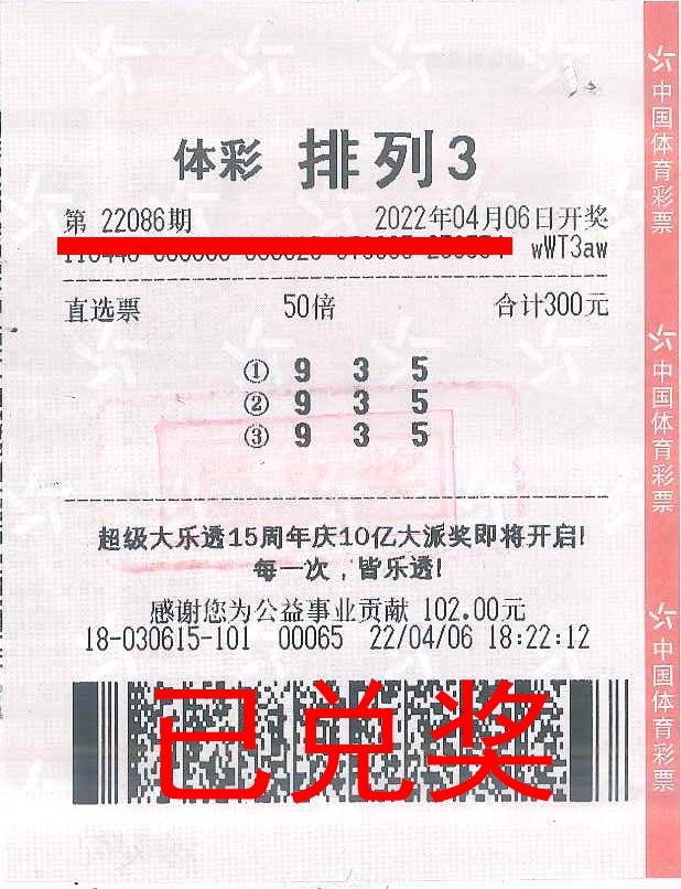 220412-【排列3中獎】喜提21萬元！中山大哥趕上體彩“排列3”大派獎，多收了好幾斗.jpg