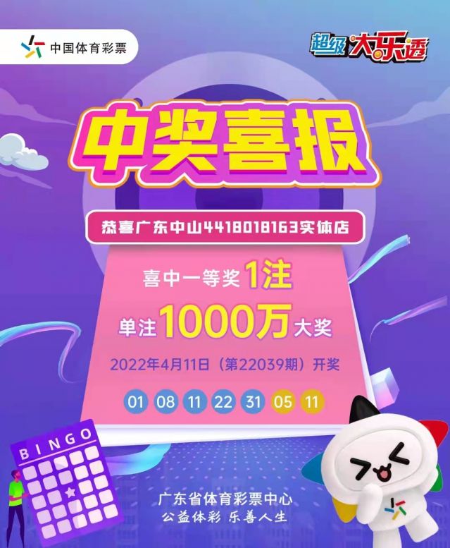 220412-【大樂透中獎(jiǎng)】中出1800萬！再中1000萬！中山市坦洲體彩實(shí)體店真錦鯉 (1).jp