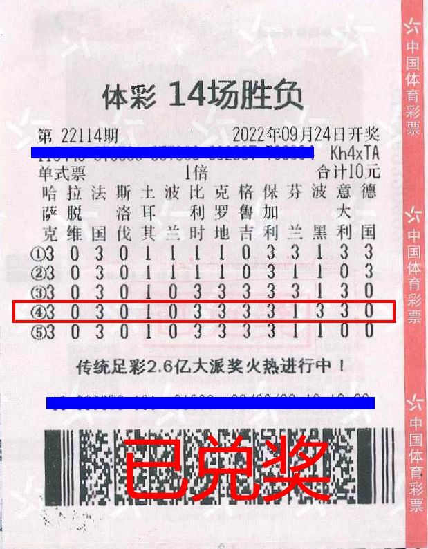 傳統(tǒng)足彩14場勝負(fù)中獎500萬元 (2).jpg